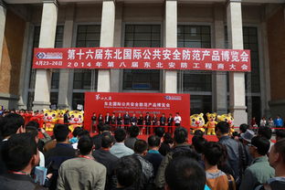 第十六届东北国际公共安全防范产品博览会圆满落幕，会议及展览服务成效显著