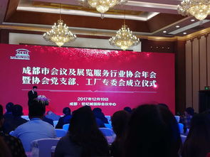 成都市会议及展览服务行业协会年会圆满落幕，共绘行业发展新蓝图